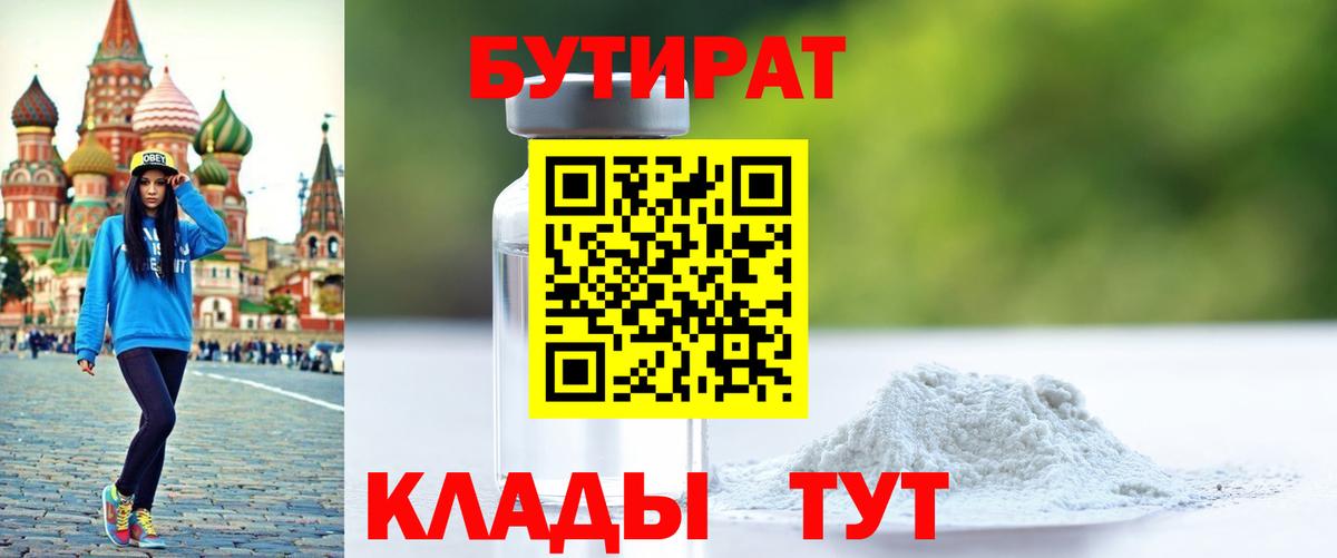 БУТИРАТ оксана  Вход с VPN  Кимовск 