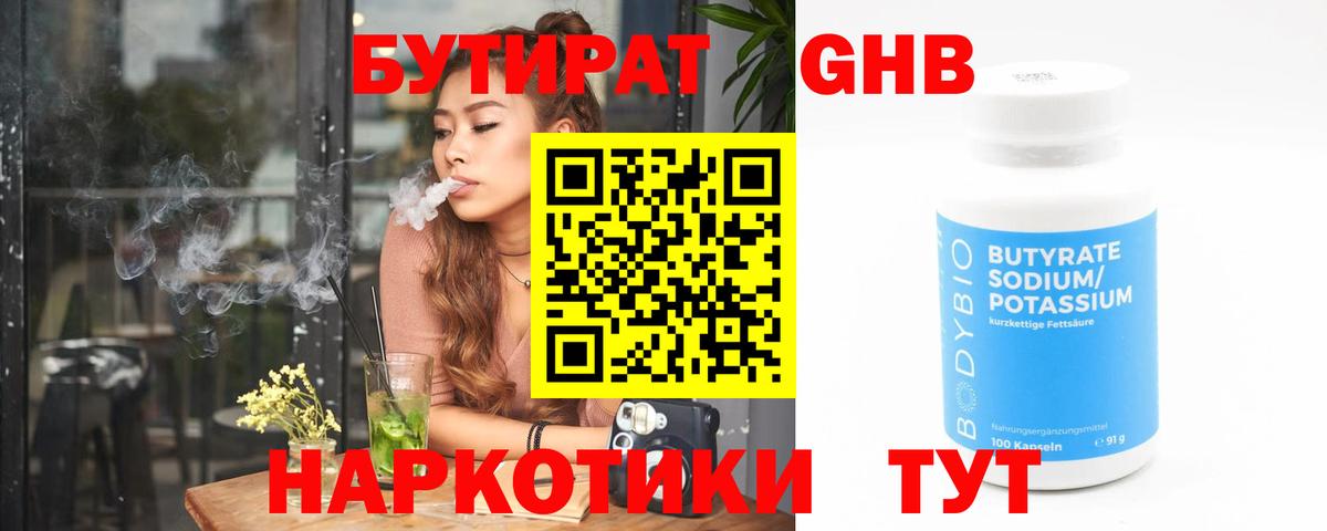 БУТИРАТ BDO Кимовск