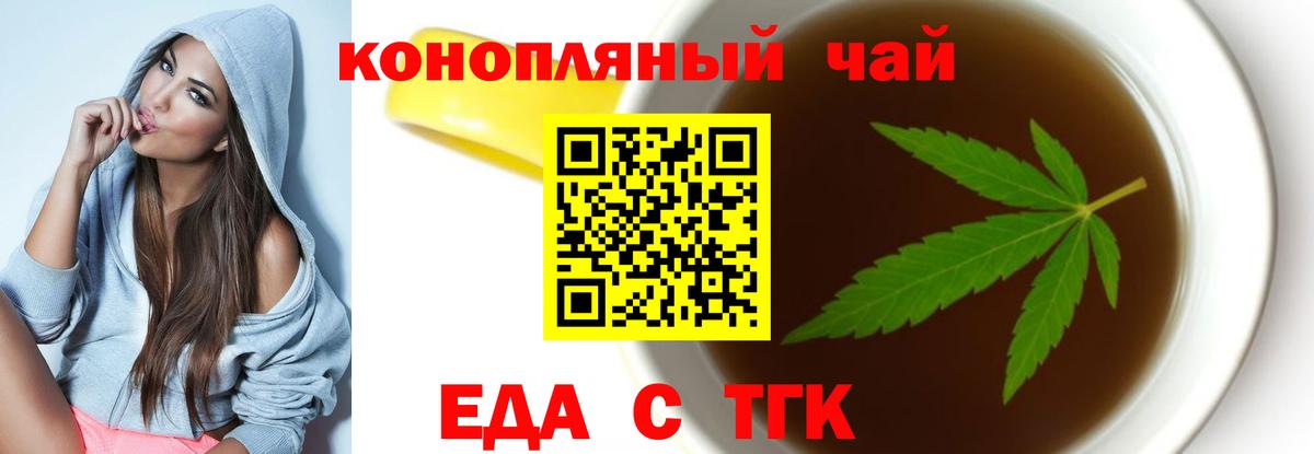 Еда ТГК конопля Кимовск