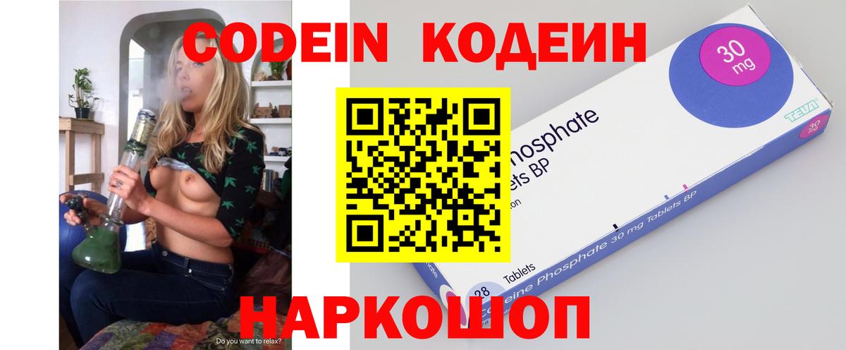 Codein напиток Lean (лин) Кимовск