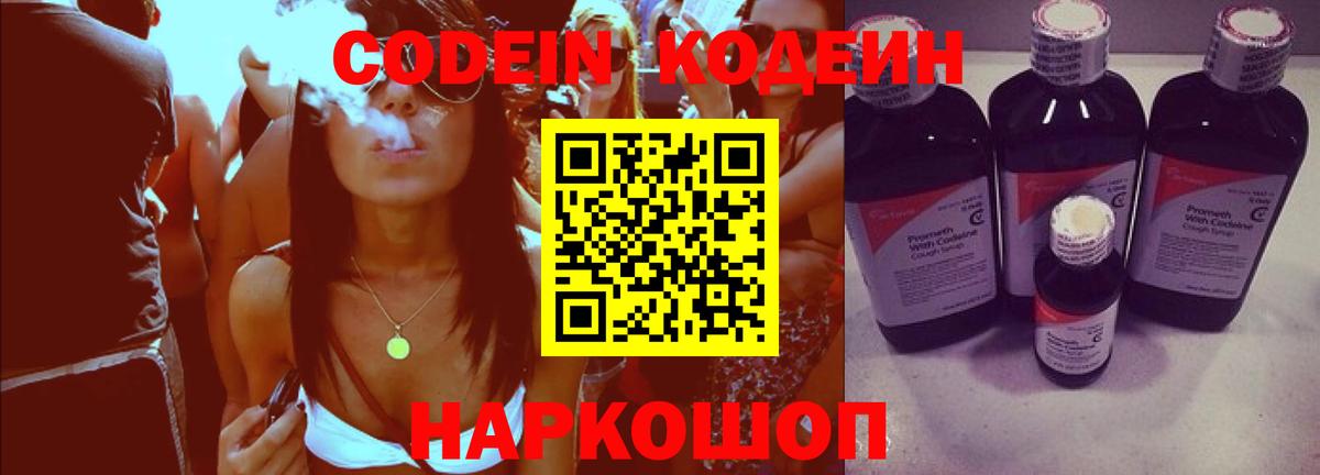 Кимовск  Кодеиновый сироп Lean напиток Lean (лин)  Вход с VPN 