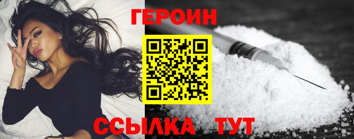 Героин белый Кимовск
