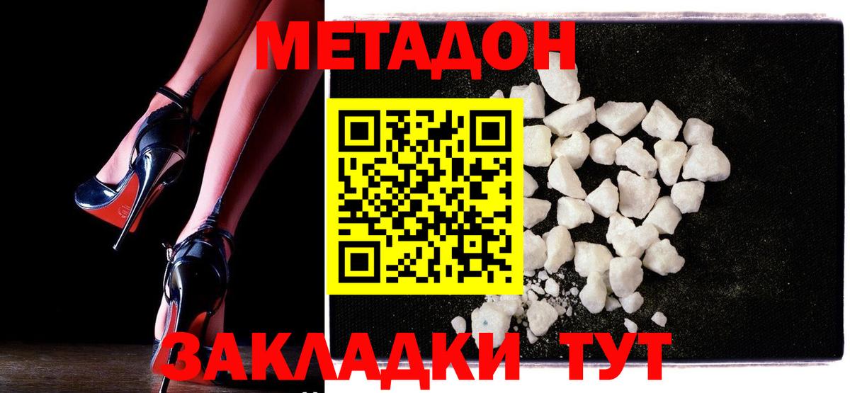 Метадон кристалл Кимовск