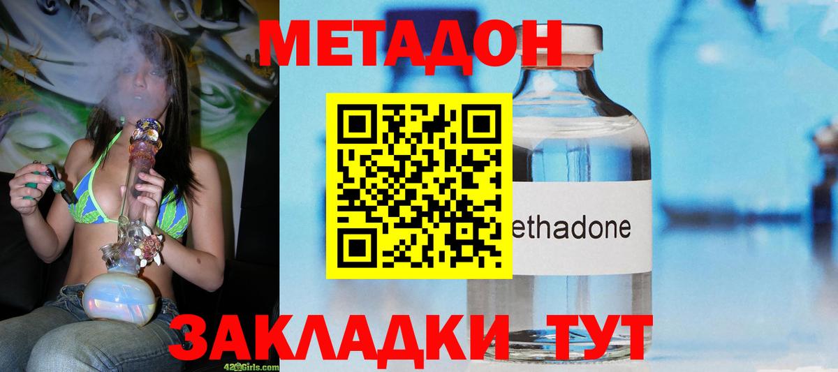 Кимовск  МЕТАДОН кристалл  Вход с VPN 